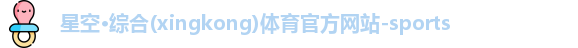 星空·综合体育